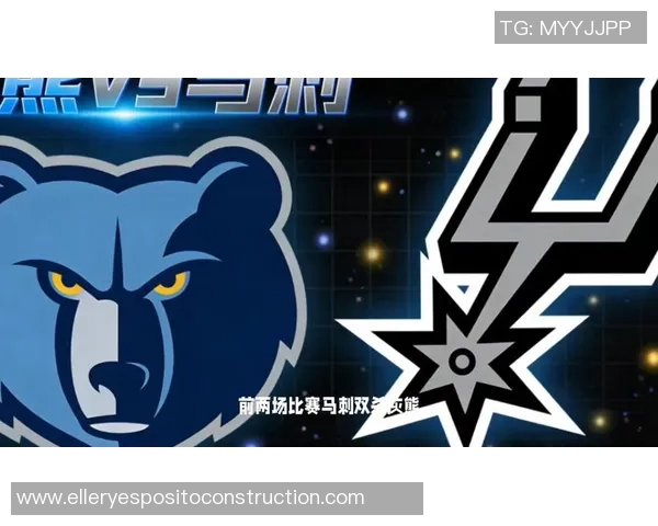 2020年灰熊与马刺激战回顾：一场篮球对决的精彩瞬间与战术分析